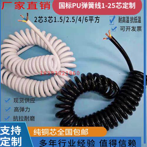 国标PU弹簧线2/3/4/5/6/7/8芯 铜芯电缆线0.75/1.5/2.5/4平方大圈
