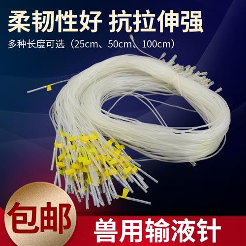 兽用软管打针输液管针头方便针针管延长线猪用头皮针延长注射注器