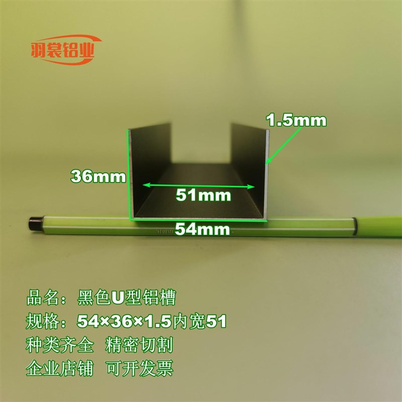 新品黑色U型铝槽54361.5内宽5E1mm铝合金槽铝 导轨铝槽铝条