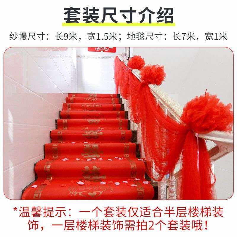 结婚庆用品楼梯扶手装饰纱幔布置婚房创意浪漫婚礼气球花球拉花