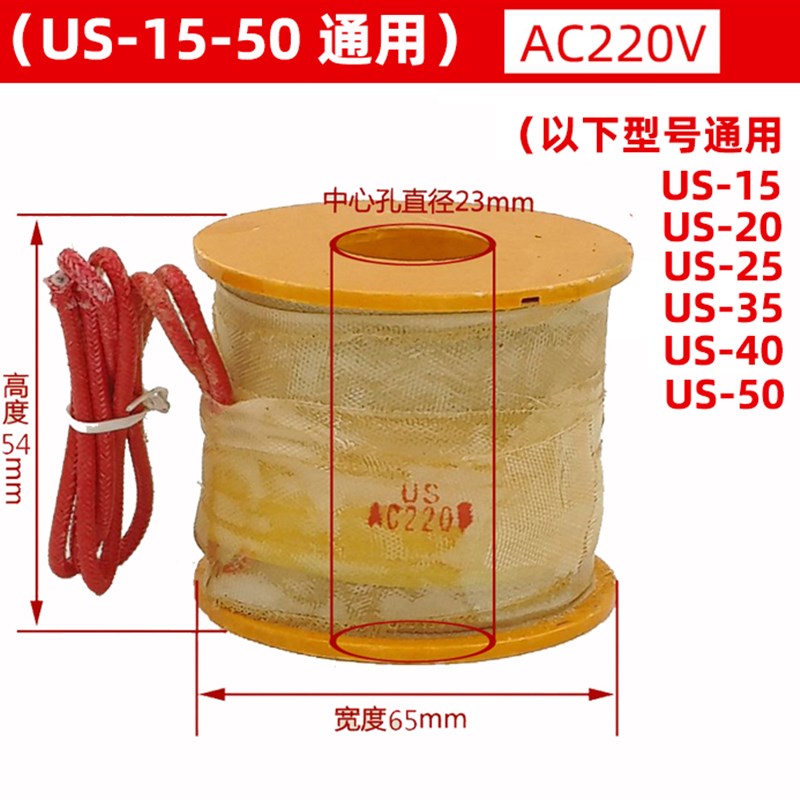 新品US蒸汽阀线圈电磁阀水阀u全铜线圈DN-32/40/50通用线圈带保护