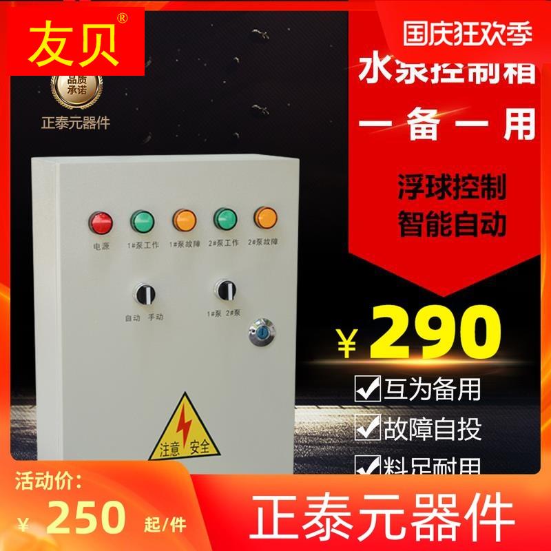 新品水泵控制箱电接点压力表三相38E0v一备一用自动浮球排污污水