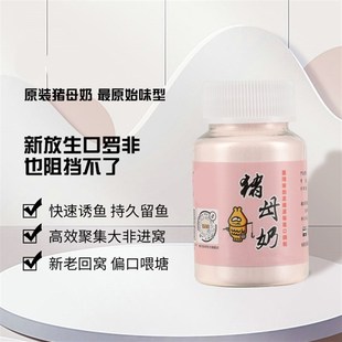 猪母奶生口罗非抢鱼添加剂大非快速持久诱鱼聚鱼偏口喂塘渔折宝