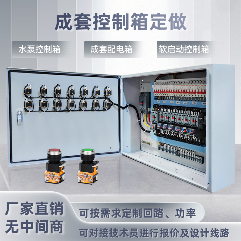 新品水泵控制箱通风机星三角恒压A供水柜成套配电箱定制软启动变