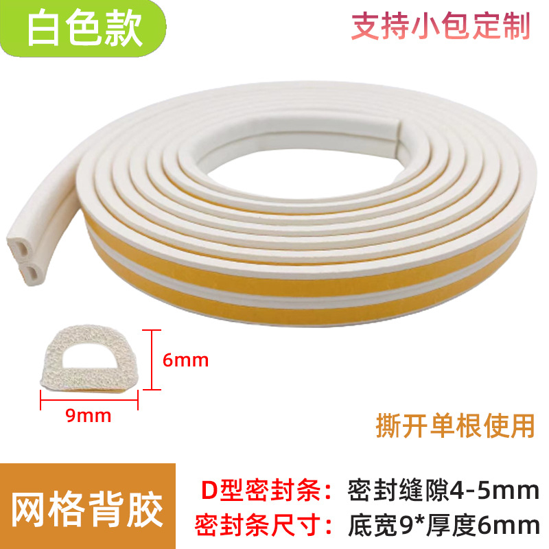 D型E型I型自粘型门窗密封条拉门发泡隔音条三元乙丙木门橡胶条