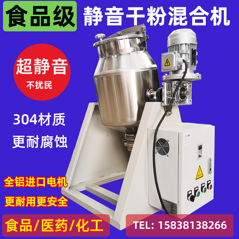 混合机干粉不锈钢小型食品级商用混料机粉末调料颗粒静音搅拌机