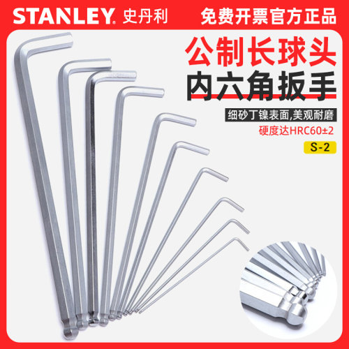 史丹利内六角扳手 公制长球头加长球头扳手单支1.5-10六角匙支装