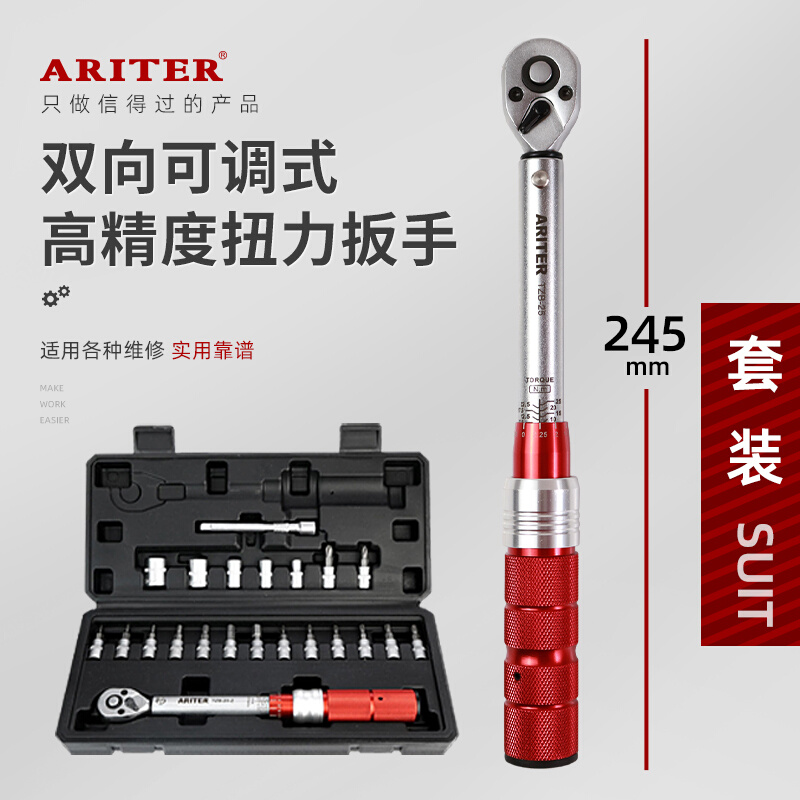 ariter扭力扳手高精度扭矩扳手公斤力矩扳手可调式汽修轮胎火花塞