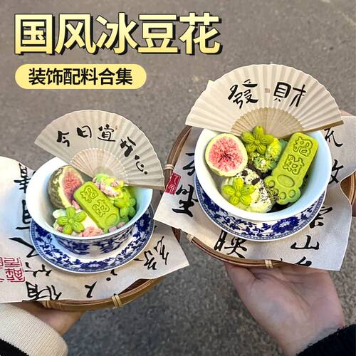 网红国风扇子插件新中式蛋糕装饰