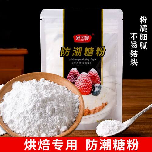 糖霜细砂糖粉防潮糖粉100g舒可曼
