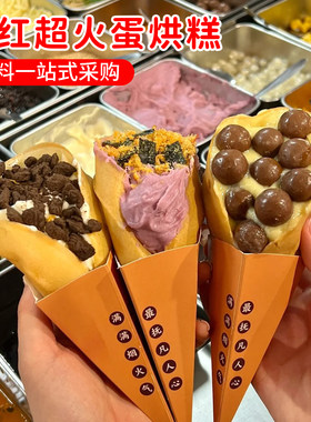 网红蛋烘糕馅料配料合集
