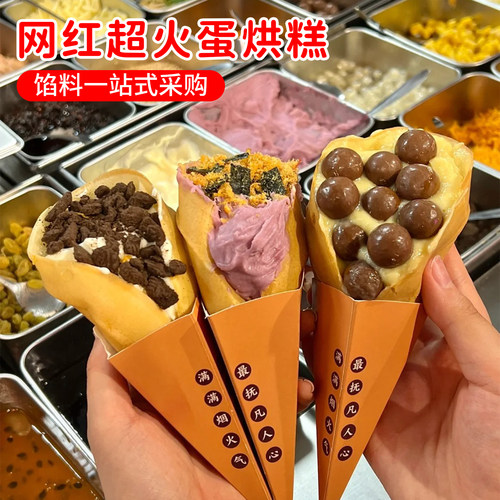 网红蛋烘糕馅料配料合集