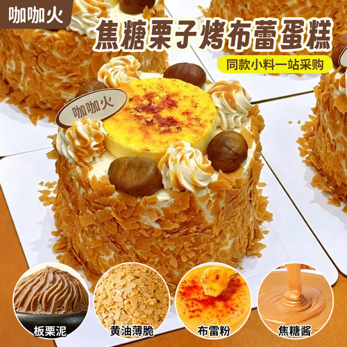 板栗泥网红栗子蛋糕烘焙原料商用