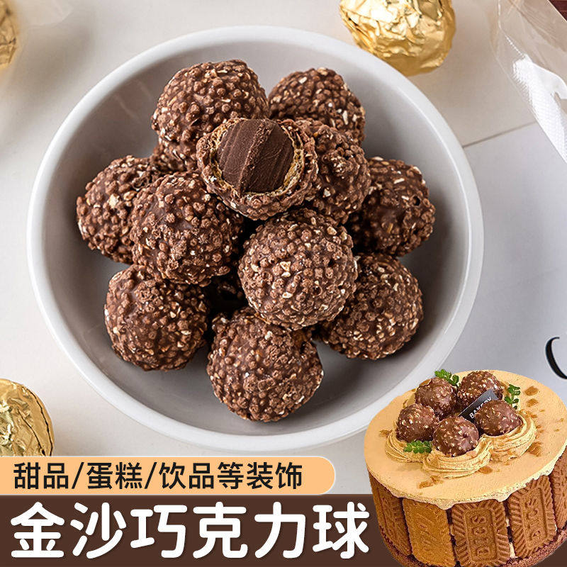 巧克力球蛋糕装饰摆件金莎球榛子夹心巧克力可食用甜品台烘焙点缀