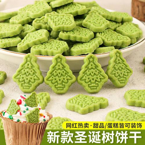 【小号圣诞树造型饼干】
