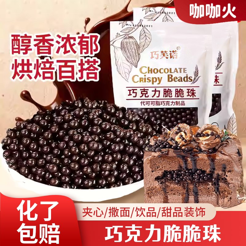 巧克力脆脆珠蛋糕夹心甜品装饰巧克力小豆球雪花酥原材料烘焙专用