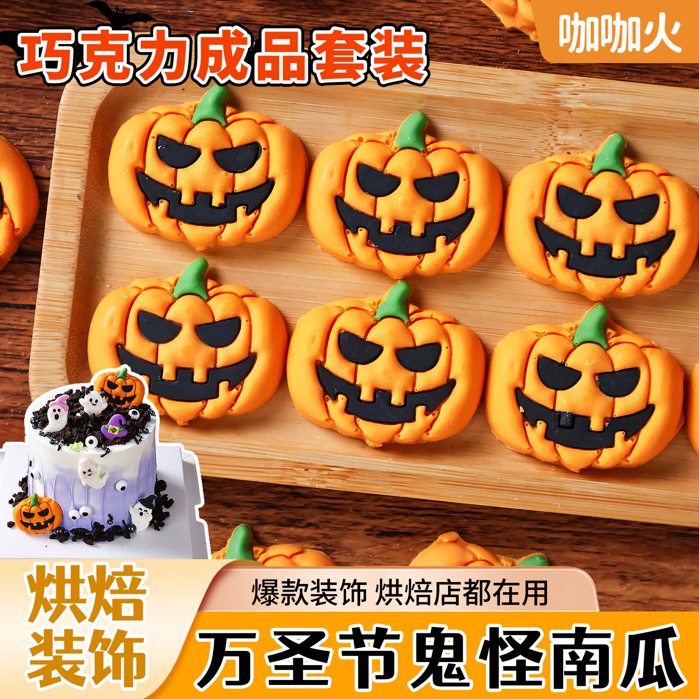 万圣节骷髅南瓜巧克力蛋糕装饰