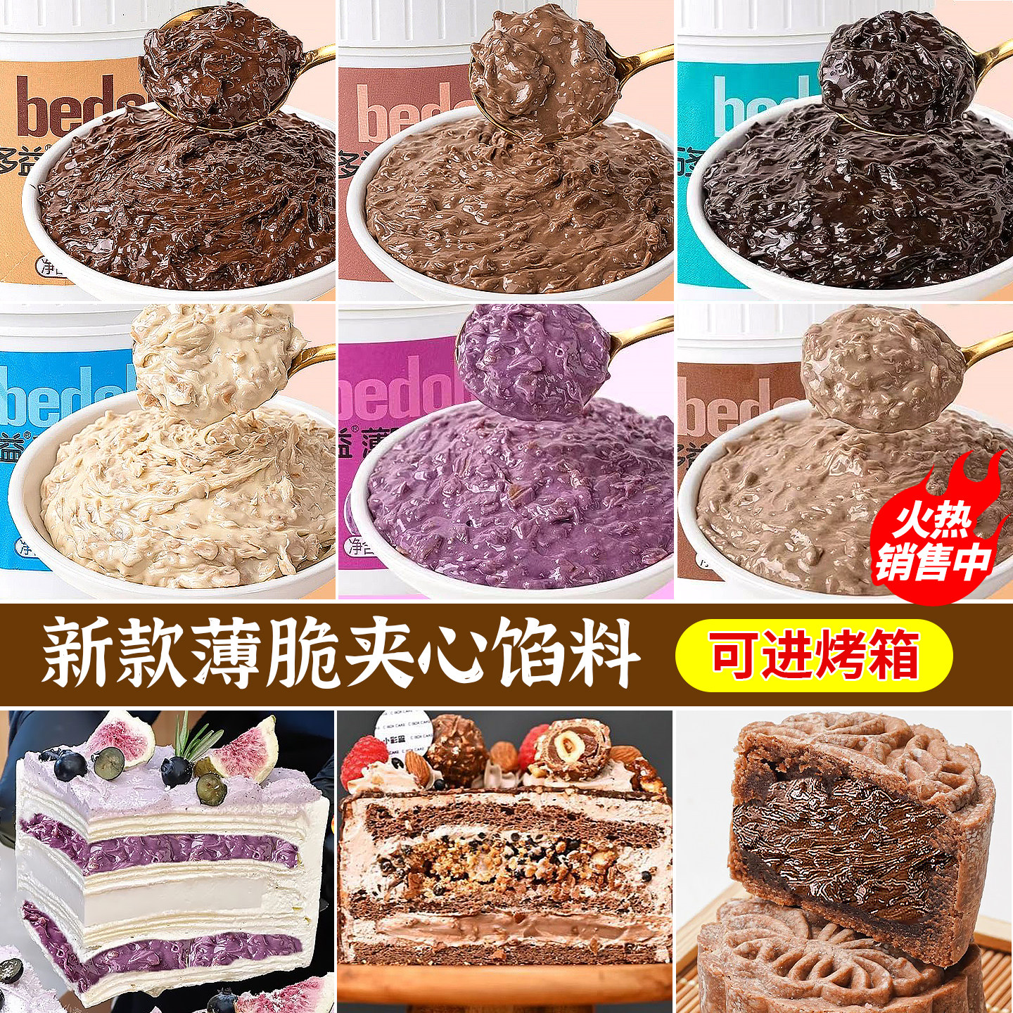 巧克力薄脆夹心馅榛子可可酱蛋糕夹心馅料蛋烘糕提拉米苏烘焙原料