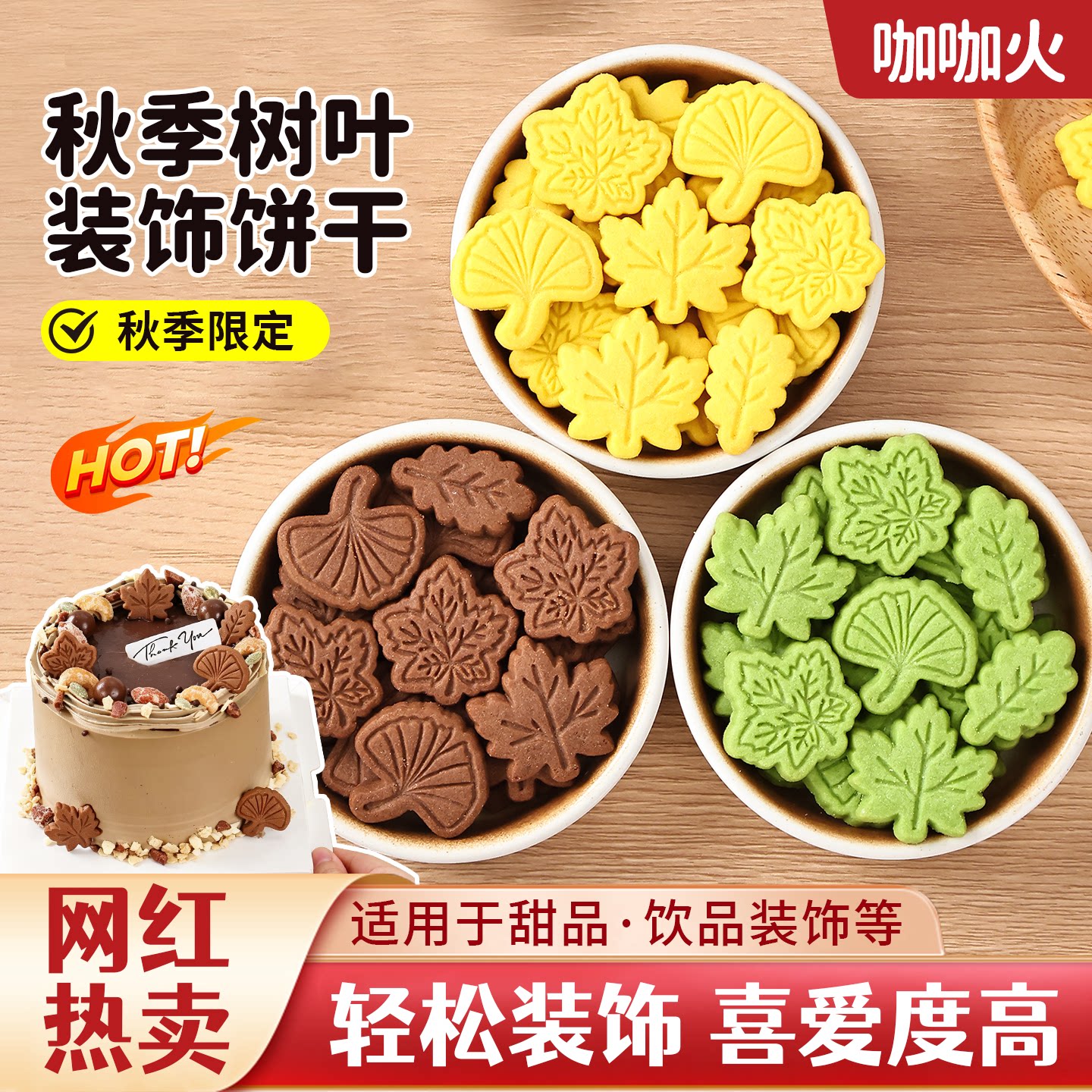网红秋季树叶饼干蛋糕装饰品摆件图片