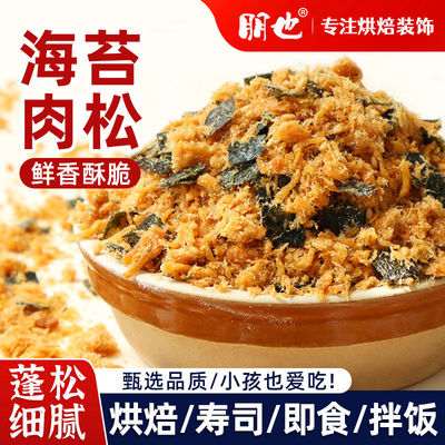 朋也海苔肉松酥脆松碎小贝专用
