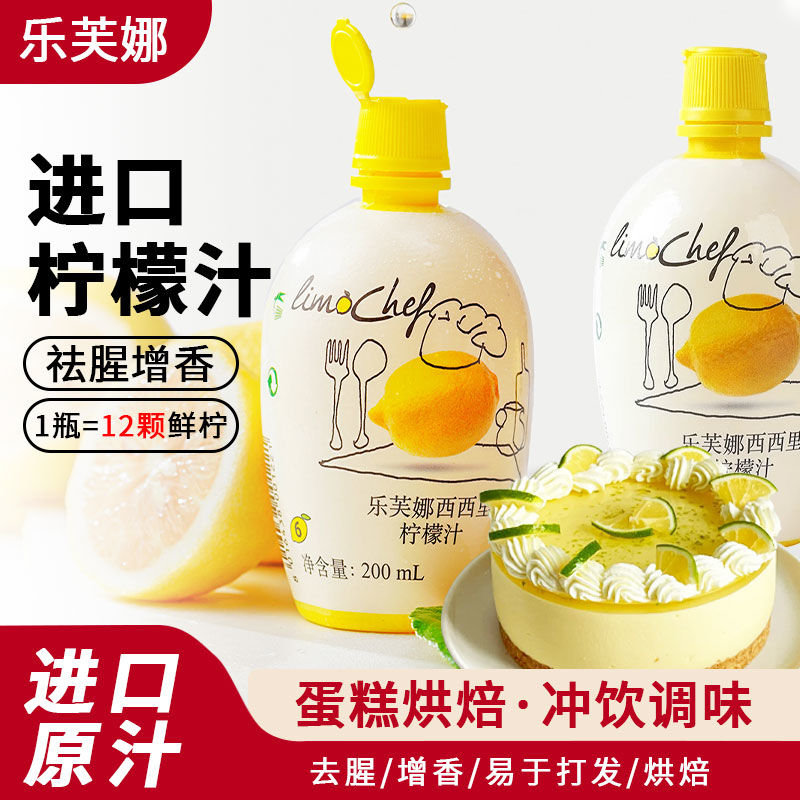 乐芙娜柠檬汁商用去腥增香调味