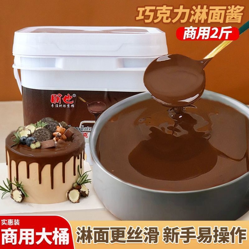 巧克力淋面酱梦龙蛋糕夹心专用