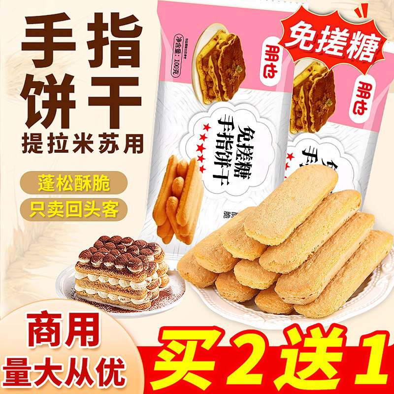 手指饼干提拉米苏原材料蛋糕装饰品围边小包装可食用甜点烘焙摆件