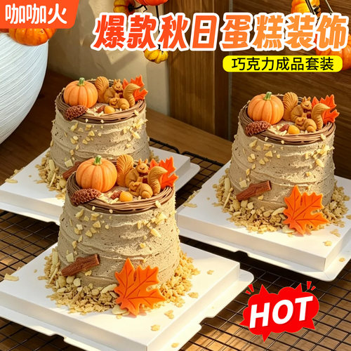 秋季蛋糕装饰巧克力摆件南瓜松鼠松果配件翻糖枫叶可食用烘焙点缀