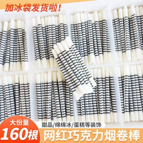 黑白巧克力棒烟卷棒甜品烘焙装饰