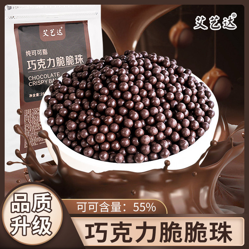 巧克力脆珠纯可可脂蛋糕夹心馅料巧克力脆米球豆梦龙甜品烘焙点缀