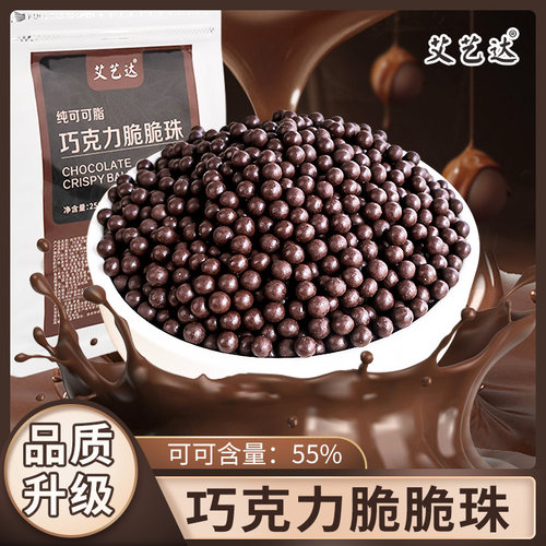 巧克力脆珠豆球纯可可脂蛋糕装饰