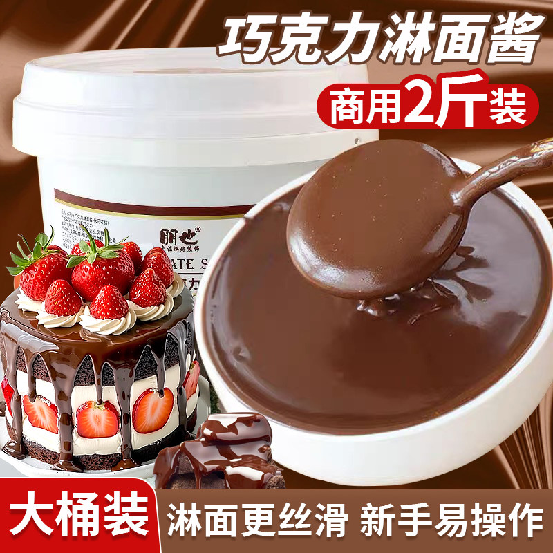 巧克力酱商用蛋糕淋面酱甜甜圈提拉米苏烘焙专用梦龙巧克力脆皮酱