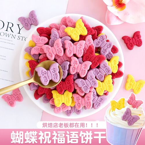 蝴蝶饼干蛋糕装饰摆件网红热卖