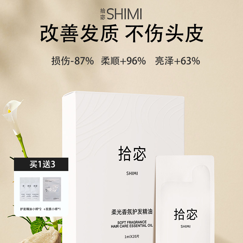 拾觅（拾宓）头护发精华油改善毛躁干枯柔顺烫染受损头发小样,美发护发/假发,护发精油,淘宝优惠券,粉丝福利购,淘宝优惠卷