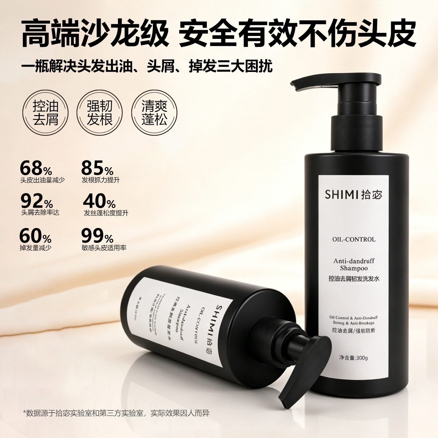 拾宓控油去屑韧发防断蓬松止痒