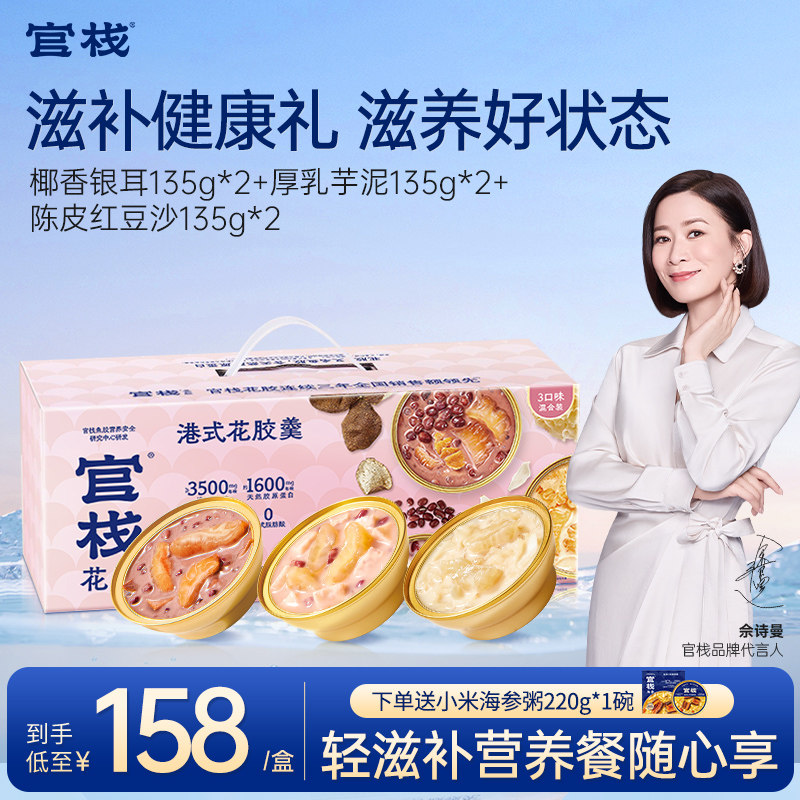 官栈即食鱼胶花胶羹礼盒港式风味花胶羹营养熬夜经期滋补代餐送礼