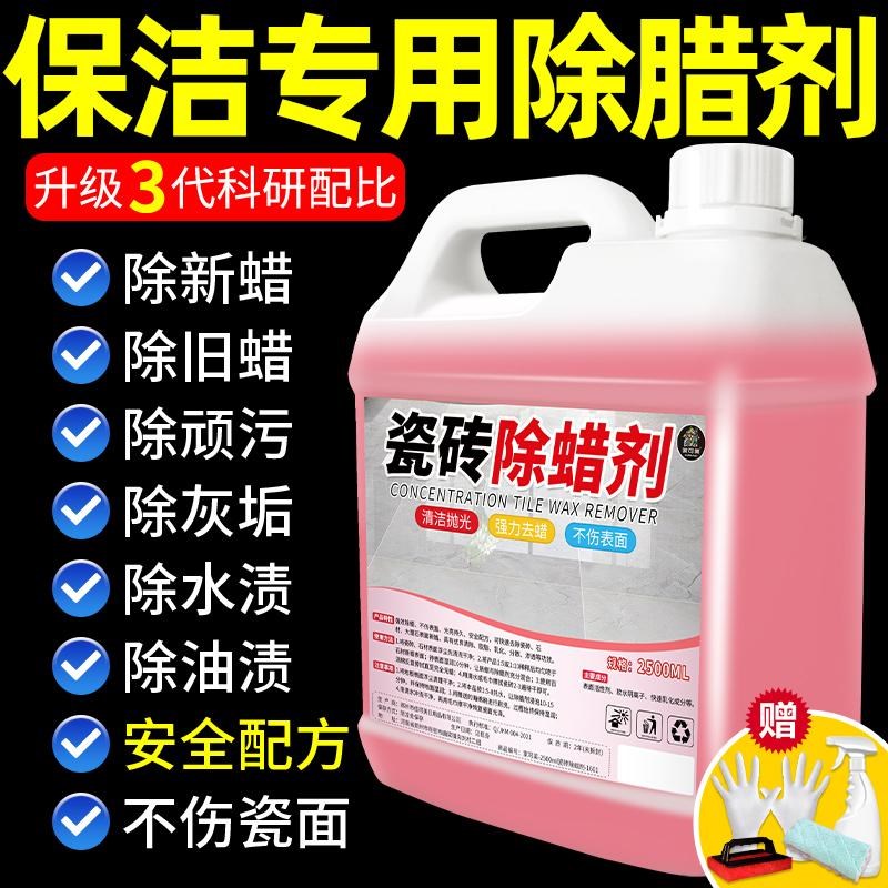 家用磁砖除蜡剂 地砖专用清洁剂 瓷砖表面增亮 E清新房屋清洁神器