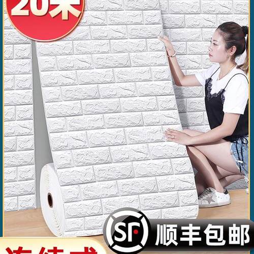 Wall paper self-adhesive 3d wall paste bedrooTm wall 砖纹墙