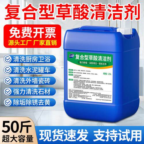 复合型草酸清洁剂瓷砖厕所强力y除垢高浓度去污去黄马桶水泥清洗