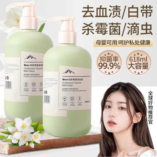 【杀菌率99%】内衣内裤清x洗液清洗剂洗衣液女士专用液除菌抑菌