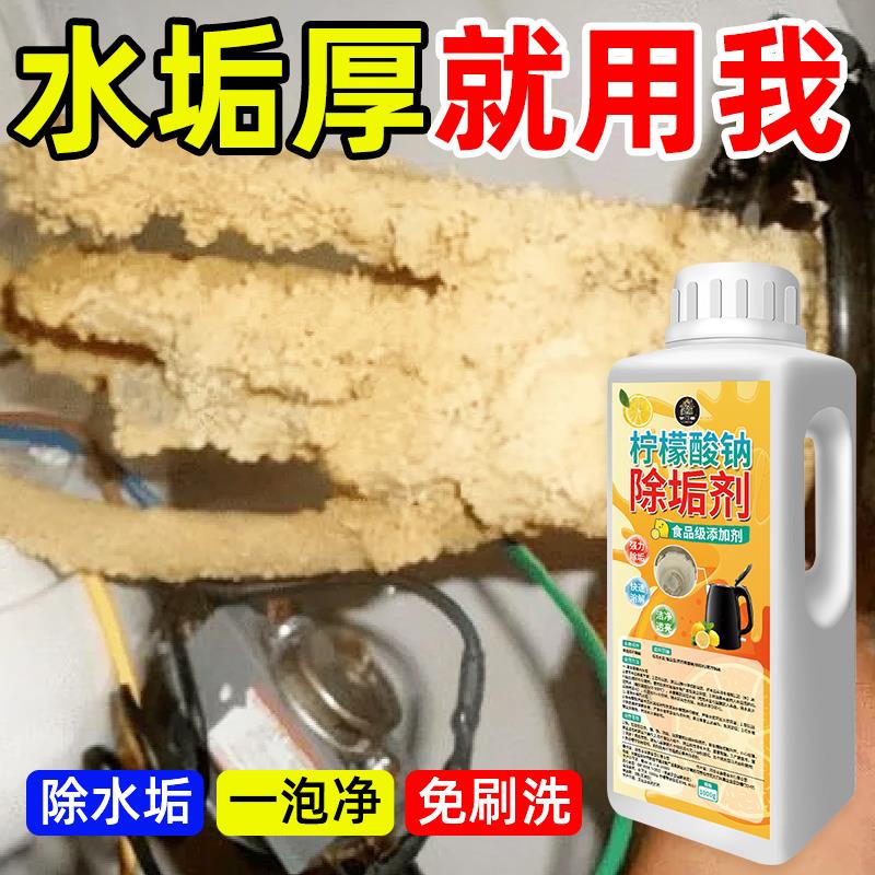 柠檬酸钠除垢剂食品级婴儿电水壶用蒸烤箱强力柠檬酸去.水垢清除图片