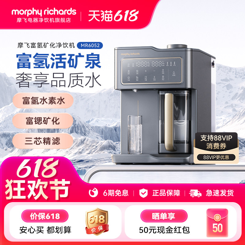 摩飞电器MR6052富氢水净水器免安装台式净饮机矿化直饮加热饮水机