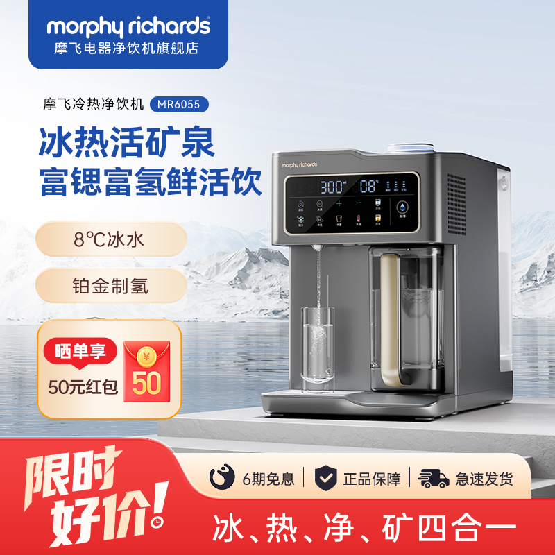 摩飞MR6055制冰水富氢富锶净饮机