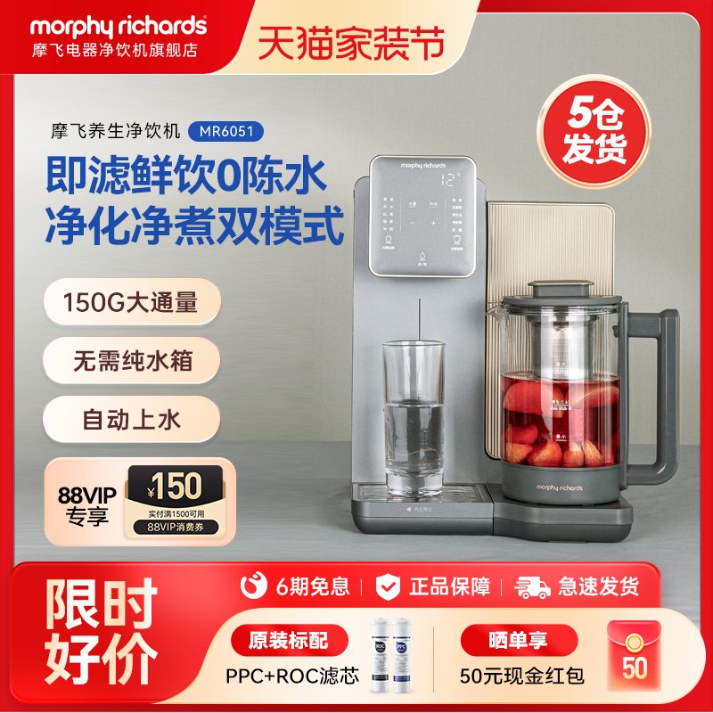 摩飞MR6051养生台式净饮机一体过滤净水器即热式饮水机家用直饮机