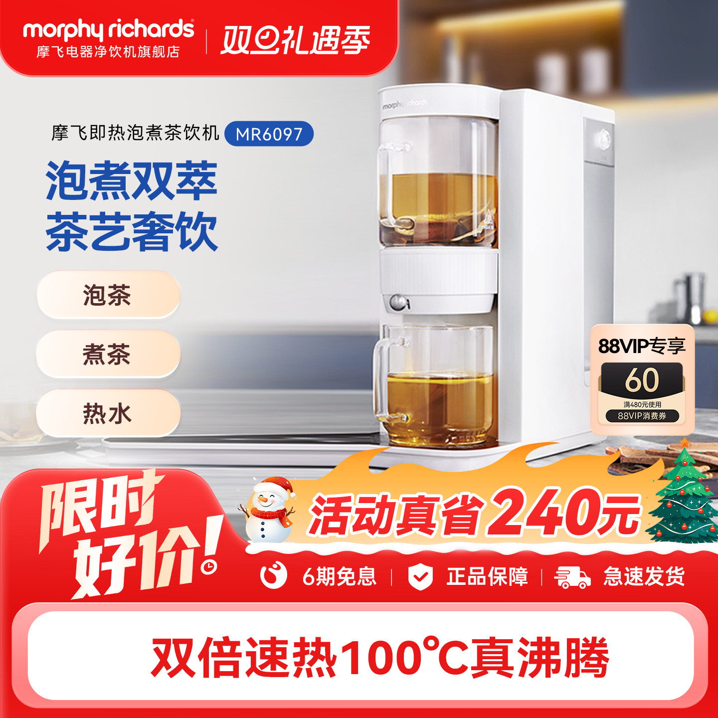 摩飞MR6097即热饮水家用办公室台式茶吧煮茶泡茶全自动双萃茶饮机