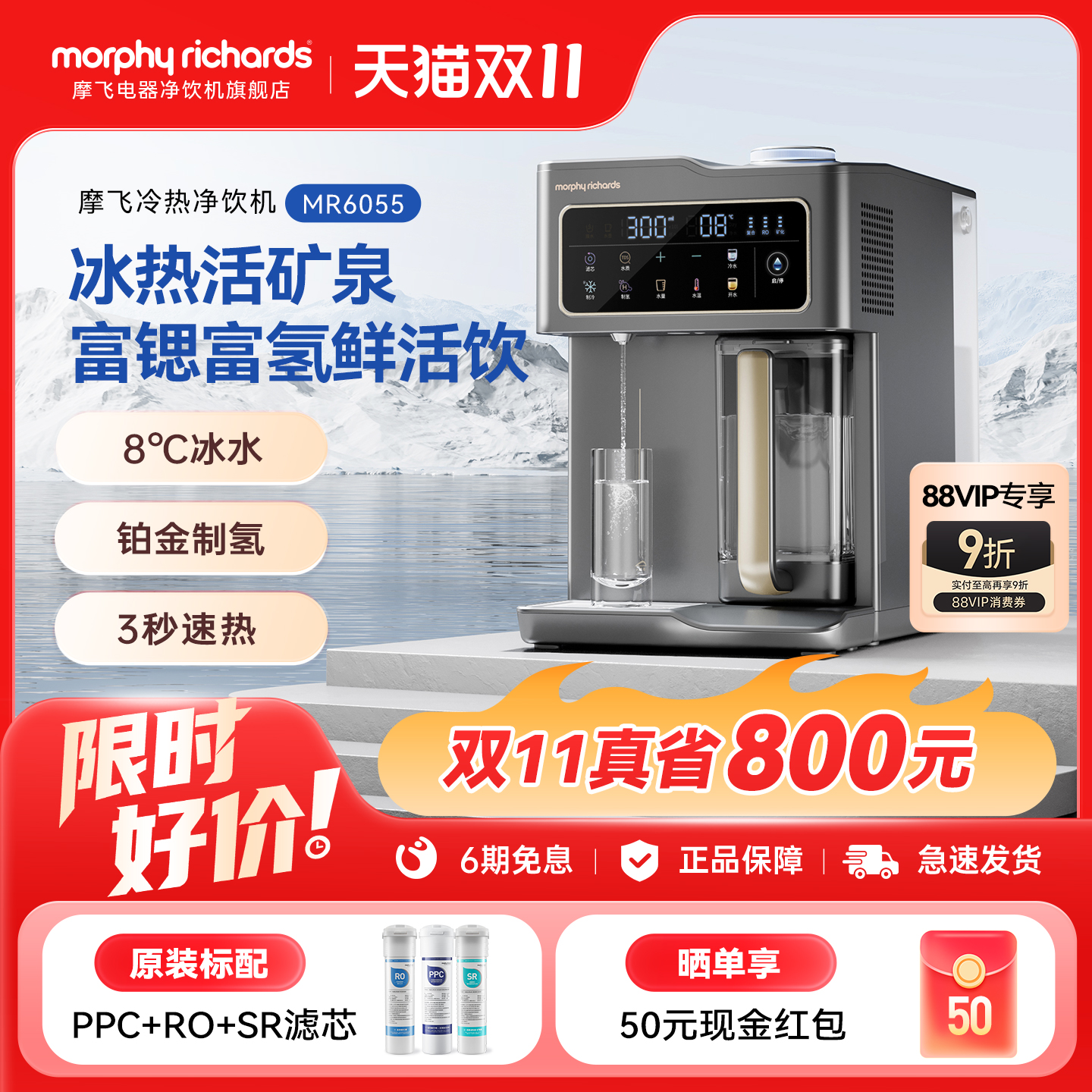 摩飞MR6055制冰水富氢富锶净饮机