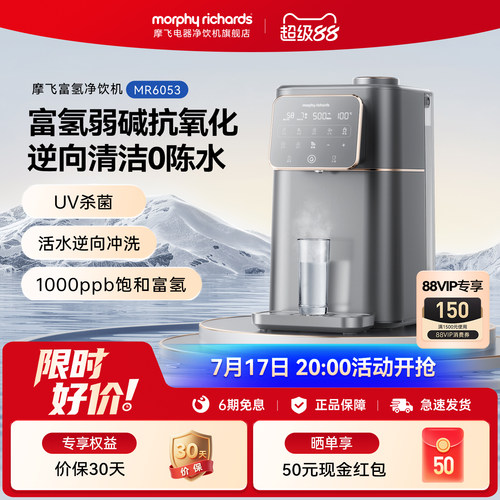 摩飞弱碱富氢即热台式直饮净饮机