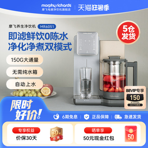摩飞净水养生台式净饮水一体机
