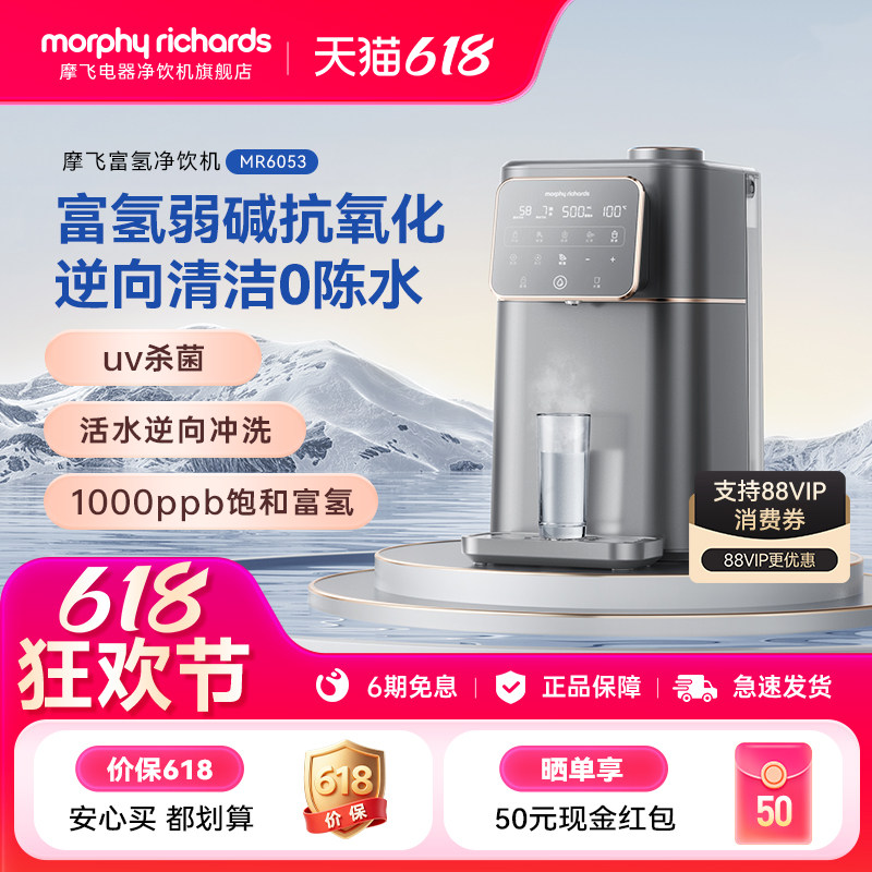 摩飞MR6053台式即热式净饮机富氢弱碱净水器制氢一体直饮机净水机