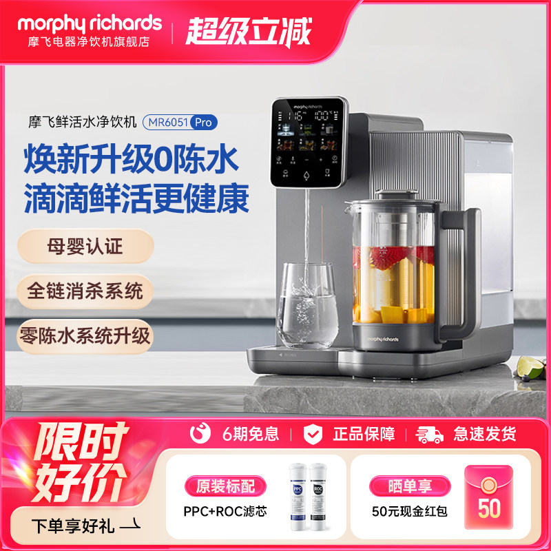 摩飞MR6051Pro养生壶台式净饮机一体过滤净水器即热式饮水机家用